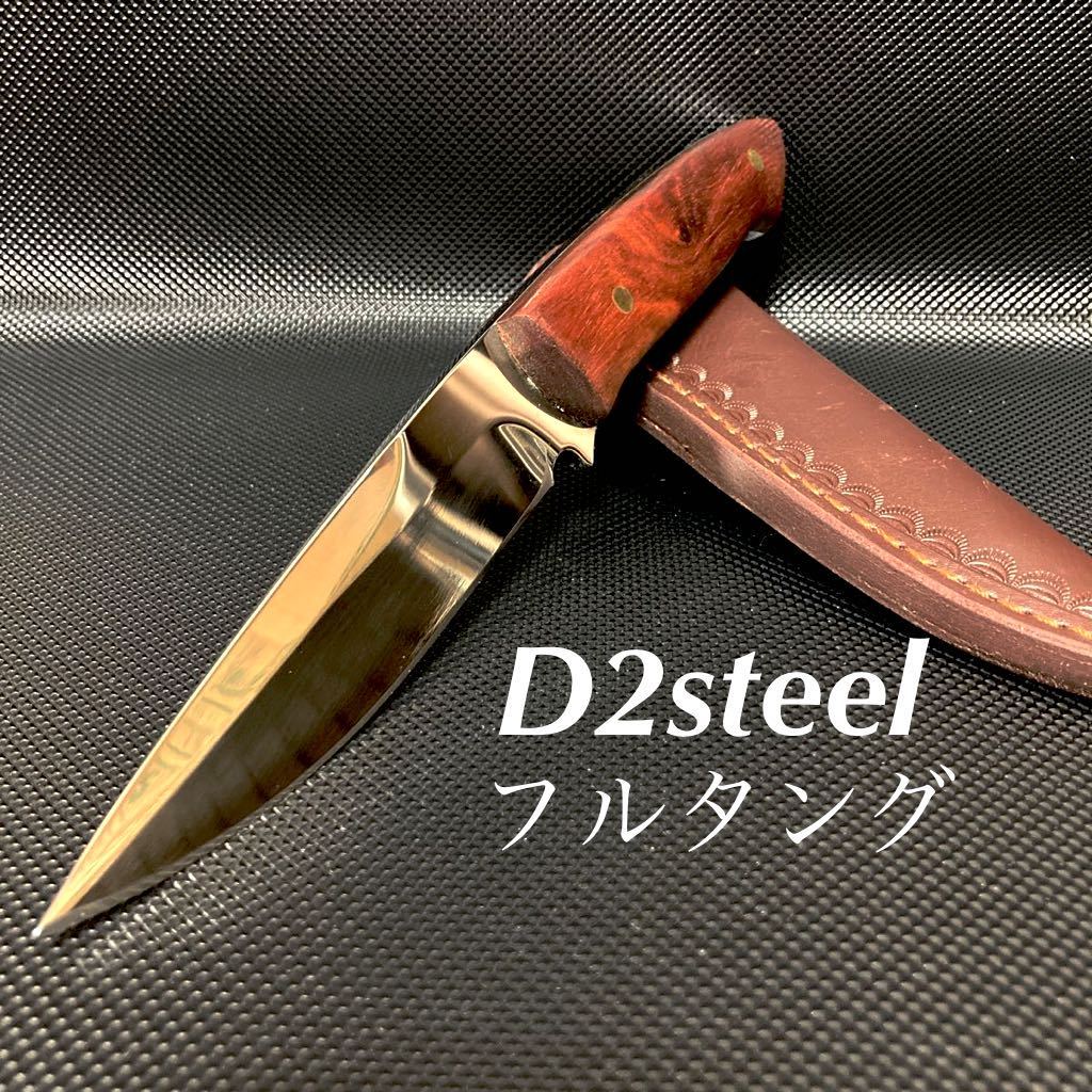 ［研師］D2steel フルタングナイフ ハンティングナイフ サバイバルナイフ ウッドハンドル EDC ブッシュクラフト シースナイフ 鏡面 ミラー