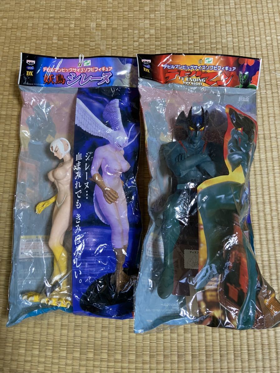 デビルマン ビッグサイズ ソフビ フィギュア ＆ 妖鳥シレーヌ 2体