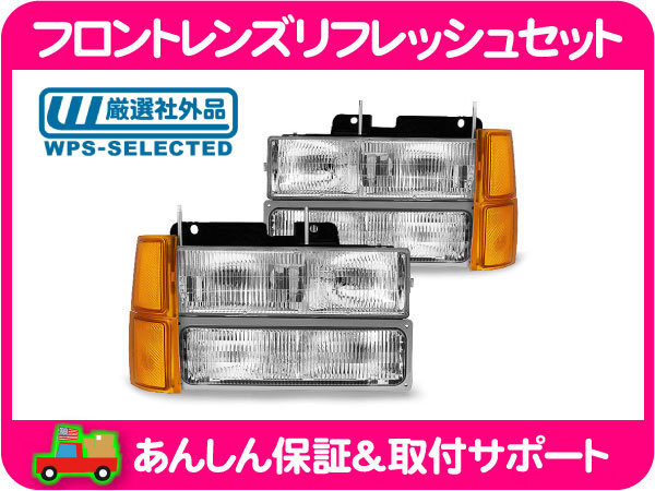 フロント ヘッドライト ヘッドランプ パークランプ コーナー マーカー・94-99y サバーバン タホ C/K C1500 K1500 CK レンズ★JOC