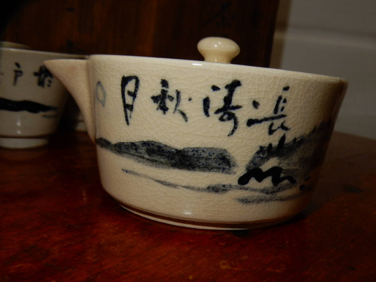2025，100%新品】 虫明焼黒井一楽 煎茶セット