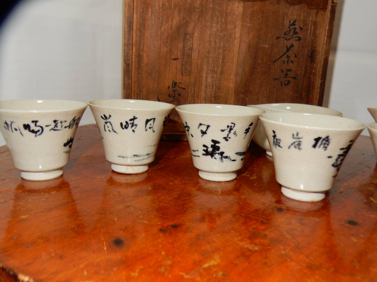 2025，100%新品】 虫明焼黒井一楽 煎茶セット