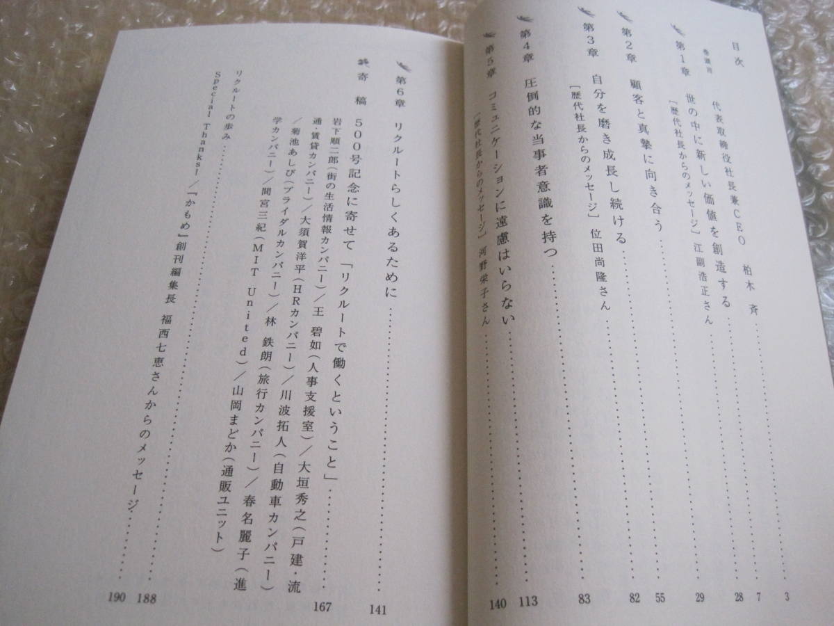 お買い得，定番】 リクルート かもめ名語録 150 社内報 非売品◇江副