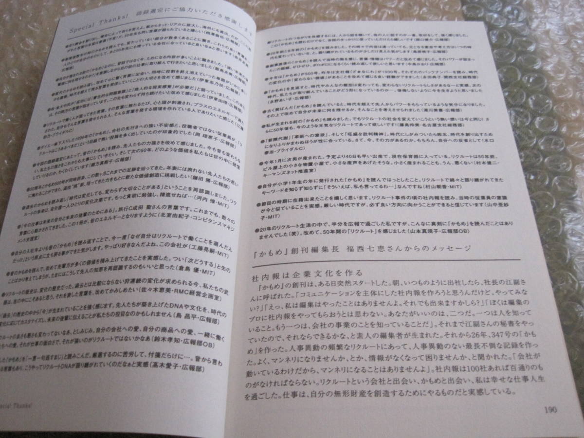 お買い得，定番】 リクルート かもめ名語録 150 社内報 非売品◇江副