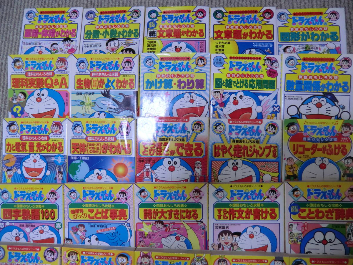 ドラえもんの学習シリーズ 小学館 ドラえもん 30冊 社会ワールド 科学
