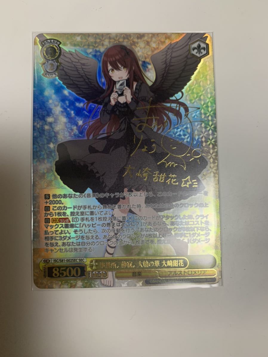 ヴァイスシュヴァルツ】【美品】【1円スタート】SEC）サイン付