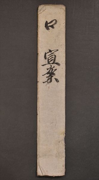□激レア色目極良！江戸版草双紙『薄面影幻日記全4冊合1冊』元治 春画