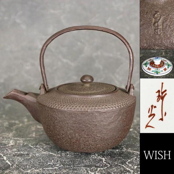 【真作】【WISH】菊池正直「霰文 燗鍋」鉄 共箱 高さ15.5cm 替蓋作:九谷中島珠光　　〇日本工芸会金工部正会員 茶釜作家 #21076050