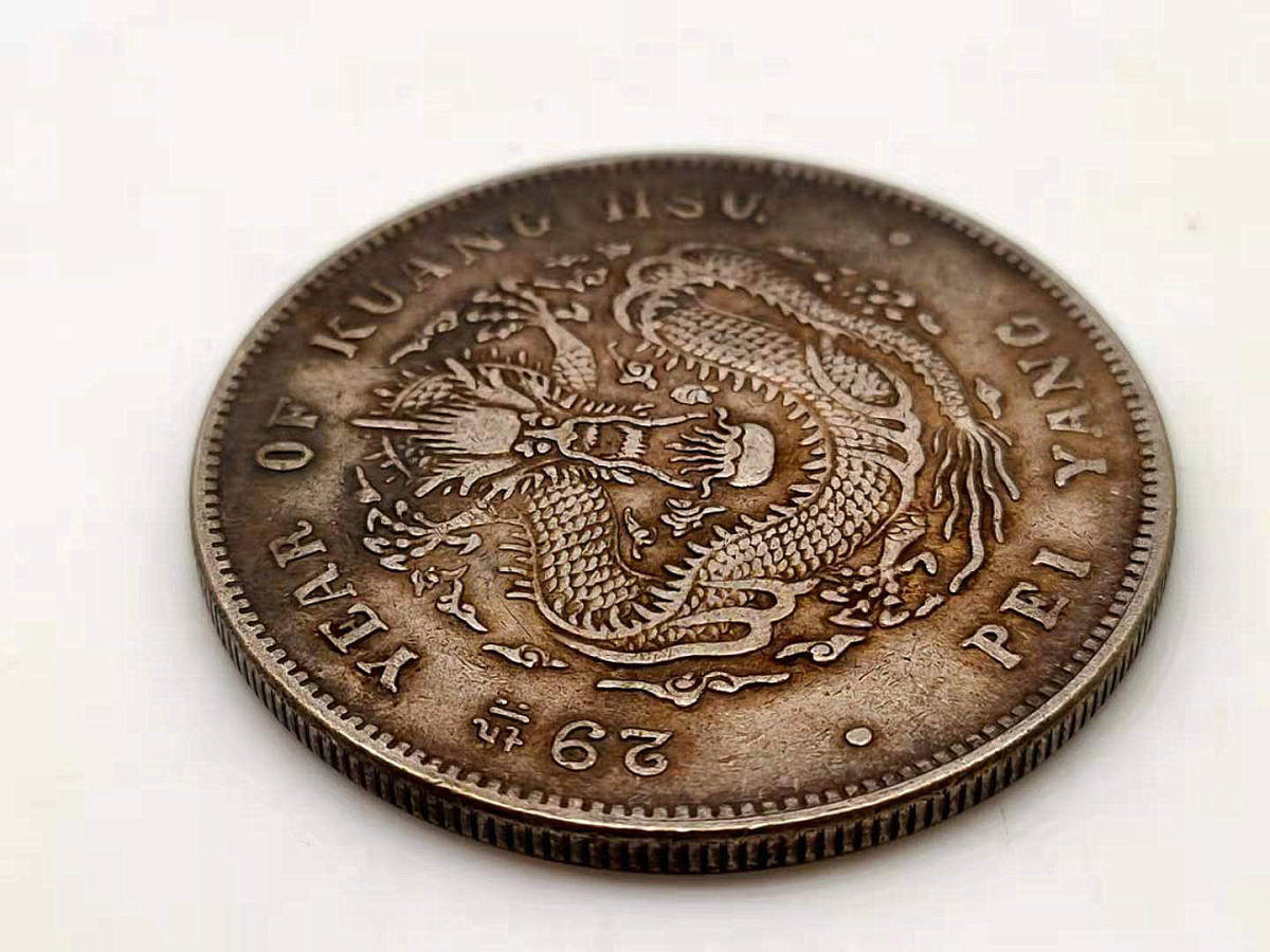光緒元寶 古錢 北洋造 外国旧貨幣 庫平七銭二分 家藏品