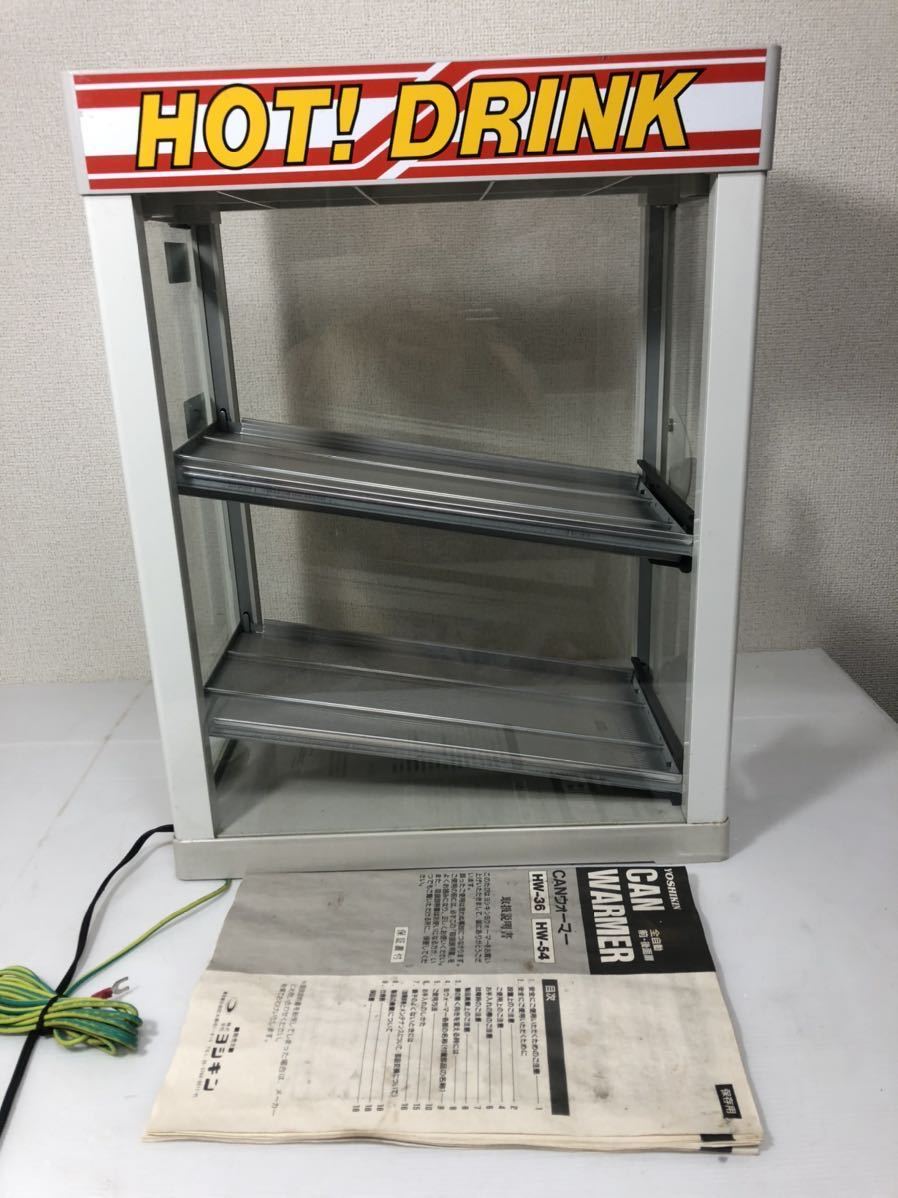 吉田金属 吉田金属 YOSHIKIN 全自動 CAN 缶 ウォーマー HW-36 温蔵