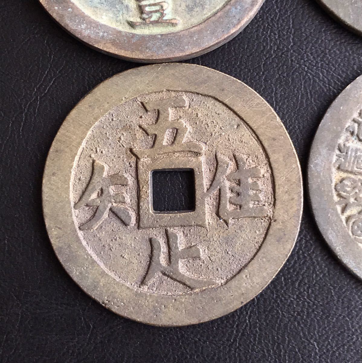 A276 中国古銭 4枚セット 銅貨 咸豊元宝 二十四局 穴銭 中国