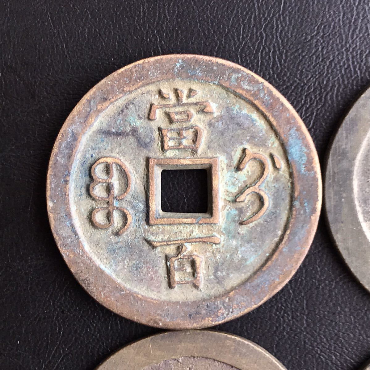 A276 中国古銭 4枚セット 銅貨 咸豊元宝 二十四局 穴銭 中国