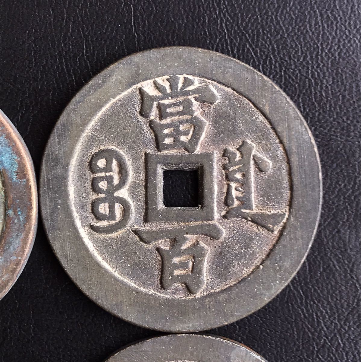 A276 中国古銭 4枚セット 銅貨 咸豊元宝 二十四局 穴銭 中国