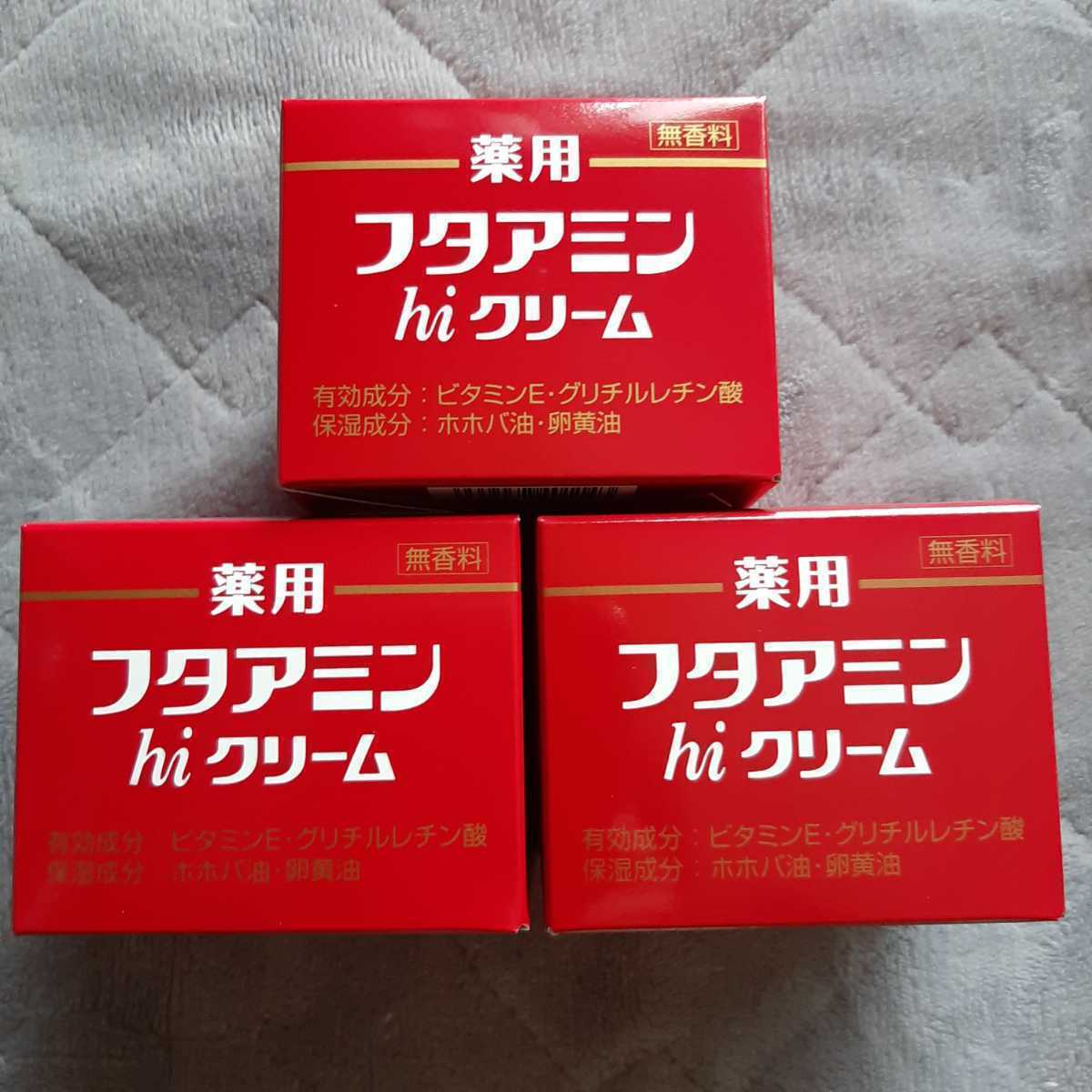 130g フタアミンhiクリーム ムサシノ製薬 3個セット 薬用 薬用 