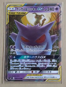 ポケモンカード ゲンガー ミミッキュgxのヤフオク の相場 価格を見る ヤフオク のポケモンカード ゲンガー ミミッキュ Gxのオークション売買情報は29件が掲載されています