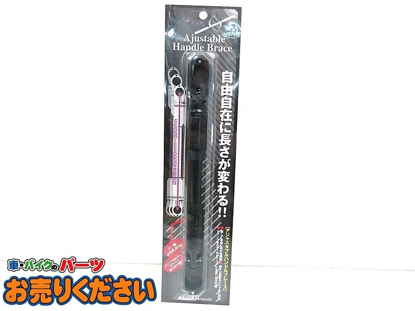 ② 未使用 アルキャンハンズ ☆ F00026F アジャスタブル ハンドル