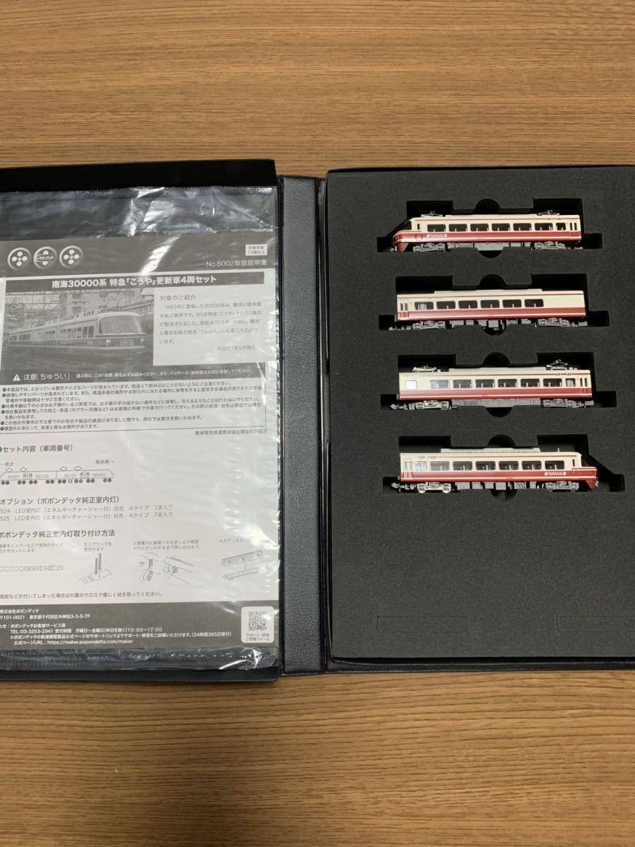 ポポンデッタ 6002 南海30000系 特急「こうや」更新車 4両セット