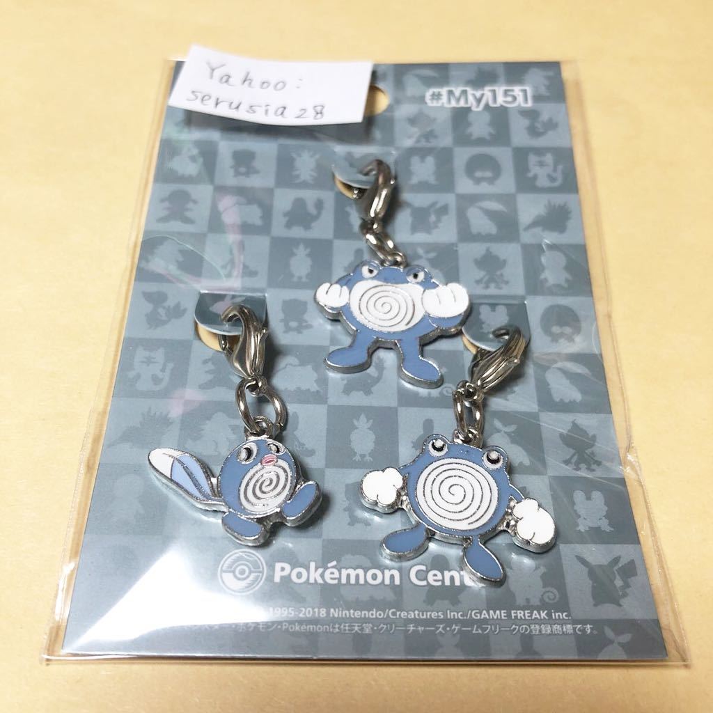 ポケモン メタルチャーム ニョロモ ニョロゾ ニョロボン チャーム