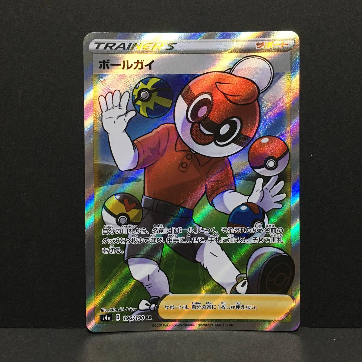 ボールガイ S4a Sr ポケモンカード ポケカ サポート ポケモンカードゲーム 売買されたオークション情報 Yahooの商品情報をアーカイブ公開 オークファン Aucfan Com