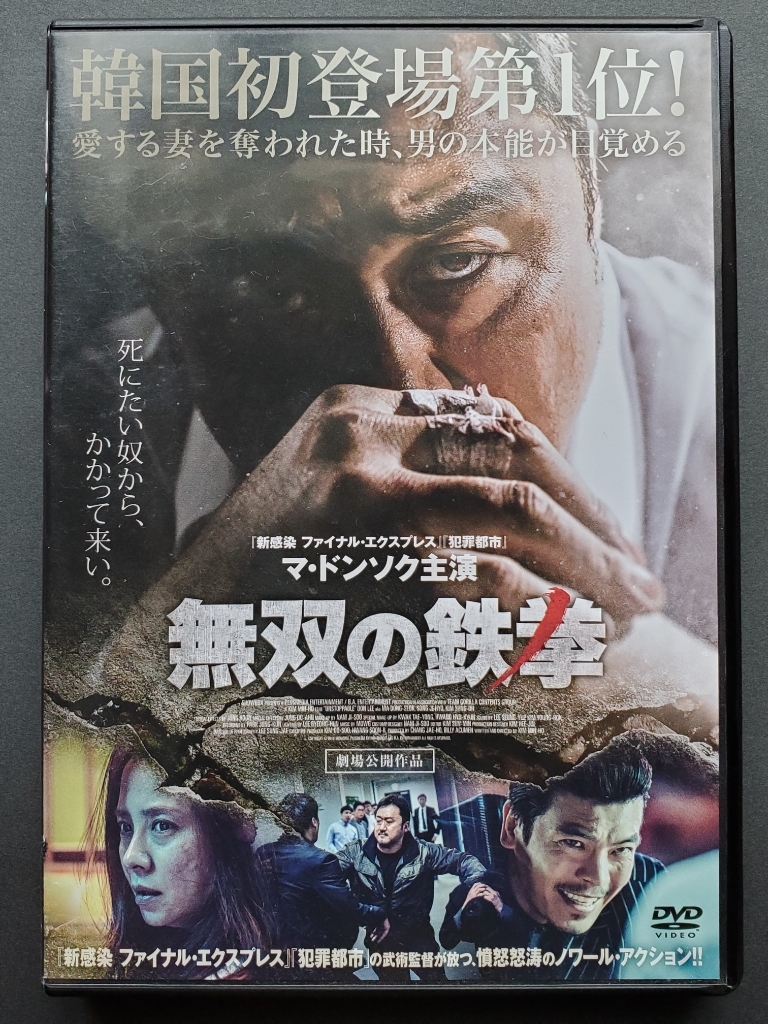 Dvd 無双の鉄拳 韓国 映画 韓流 アクション バイオレンス マ ドンソク 韓国映画 売買されたオークション情報 Yahooの商品情報をアーカイブ公開 オークファン Aucfan Com Dvd 無双の鉄拳 韓国 映画 韓流 アクション バイオレンス マ ドンソク 韓国映画 売買されたオークション情報 Yahooの商品情報をアーカイブ公開 オークファン Aucfan Com