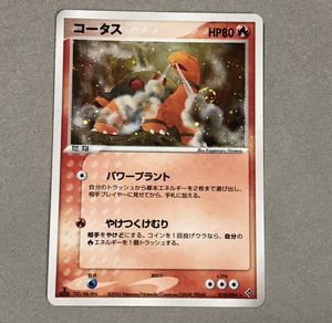 ポケモンカード コータスのヤフオク の相場 価格を見る ヤフオク のポケモンカード コータスのオークション売買情報は21件が掲載されています