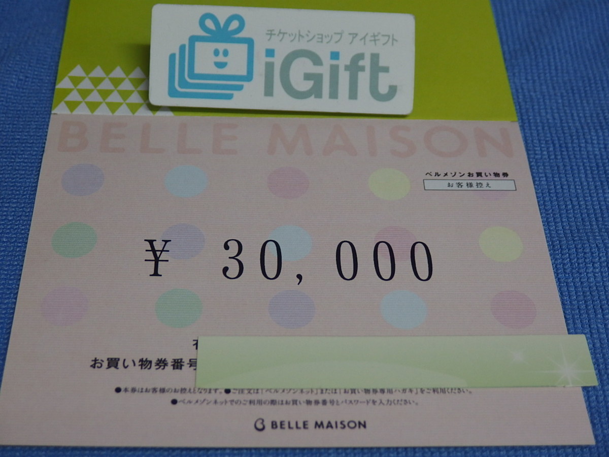 コード通知☆千趣会 ベルメゾンお買物券 30000円 (2022.2.18まで
