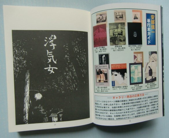 限定版 悲しみの世代 安部慎一 まんだらけ＠函入り/別冊付録 安部慎一