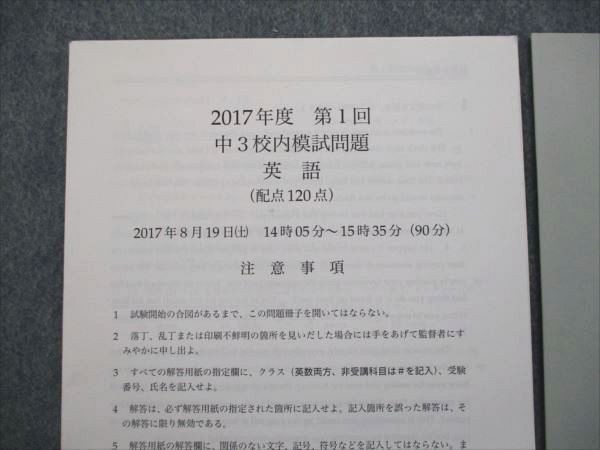 QD81-001 鉄緑会 中3 2017年度 第1回 校内模試問題 英語(2017年8月