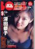 【ボム(BOMB)1999年9月】深田恭子_1