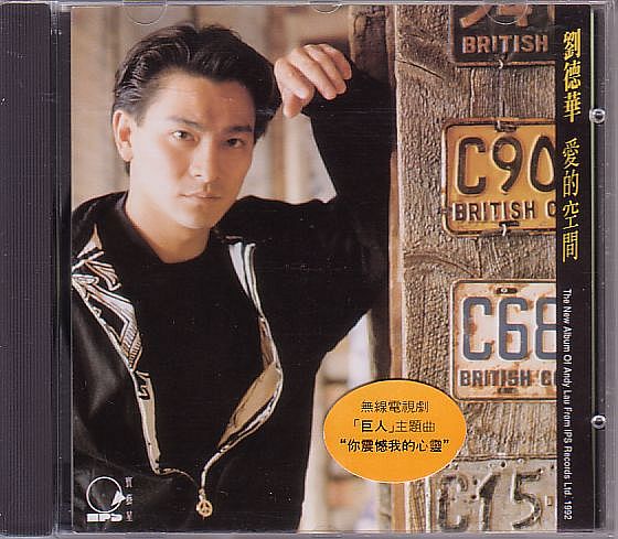 劉徳華 アンディ・ラウ CD／愛的空間 1992年 香港盤 | GEYSER.COM.VN