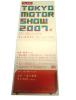 ■東京モーターショー2007■入場券１枚（送料込） _1