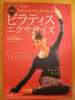 送料無料★DVD付 きれいなカラダになるピラティスエクササイズ_1