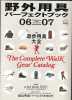 野外用品パーフェクトブック　06－07　別冊 山と渓谷_1