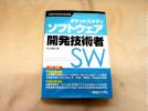 ポケットスタディ ソフトウェア開発技術者―情報処理技術者試験_1