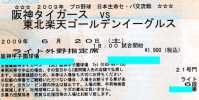 阪神タイガース×楽天 6/20(土) ライト外野指定席6段 2or4枚連番_1