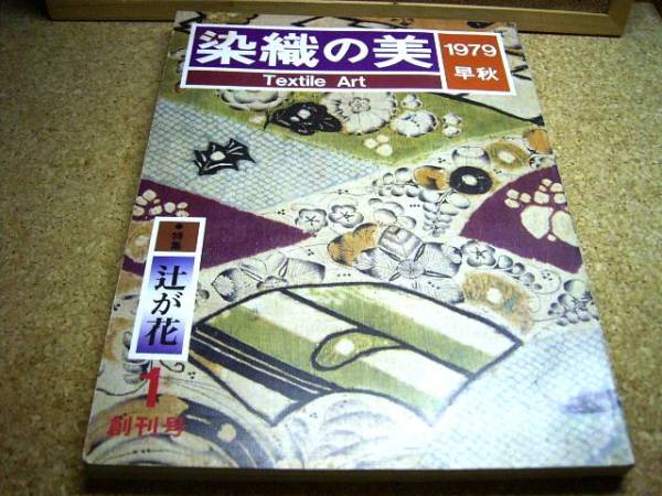 □□全30巻□染織の美1-30□使用形跡はあまり