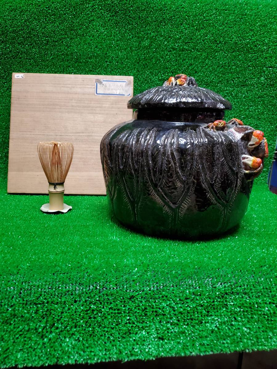古美味】檜垣青子造 鳳凰の絵 黒茶碗 御大典記念百ノ内 茶道具 保証品