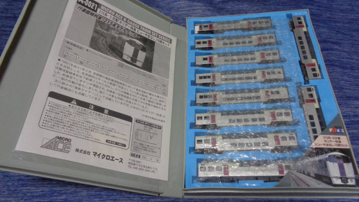 マイクロエース 215系 A-0021 Nゲージ | 215系2次型「ホリデー快速 2次