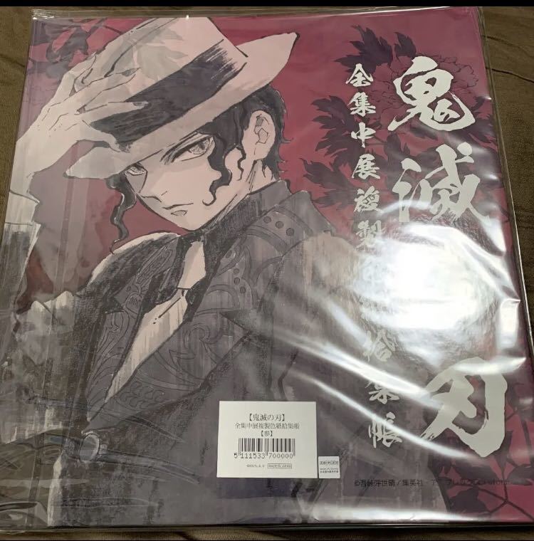 鬼滅の刃 全集中展 全集中展複製色紙拾集帳（全