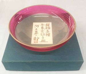 河上恭一郎　手付鉢 河上恭一郎 手付鉢 河上恭一郎 手付鉢