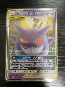 ポケモンカード ゲンガー ミミッキュgxのヤフオク の相場 価格を見る ヤフオク のポケモンカード ゲンガー ミミッキュ Gxのオークション売買情報は29件が掲載されています