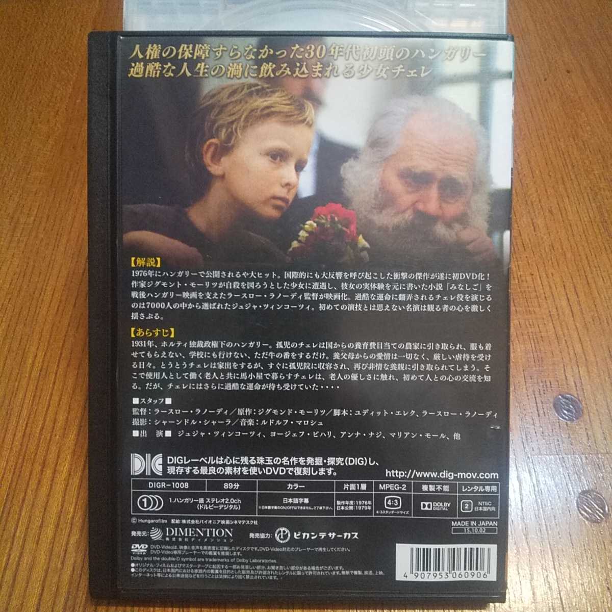 DVD だれのものでもないチェレ ハンガリー映画 .: だれの