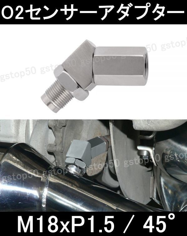 エンジン警告等にお困りの方へ朗報！Ｏ２センサーアダプター 45度 R35GTR スバルインプレッサ 86 BRZ Z34 Z33 BMW ミニクーパー ベンツ