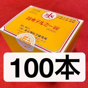 イトオテルミー テルミー線のYahoo!オークション(旧ヤフオク!)の相場