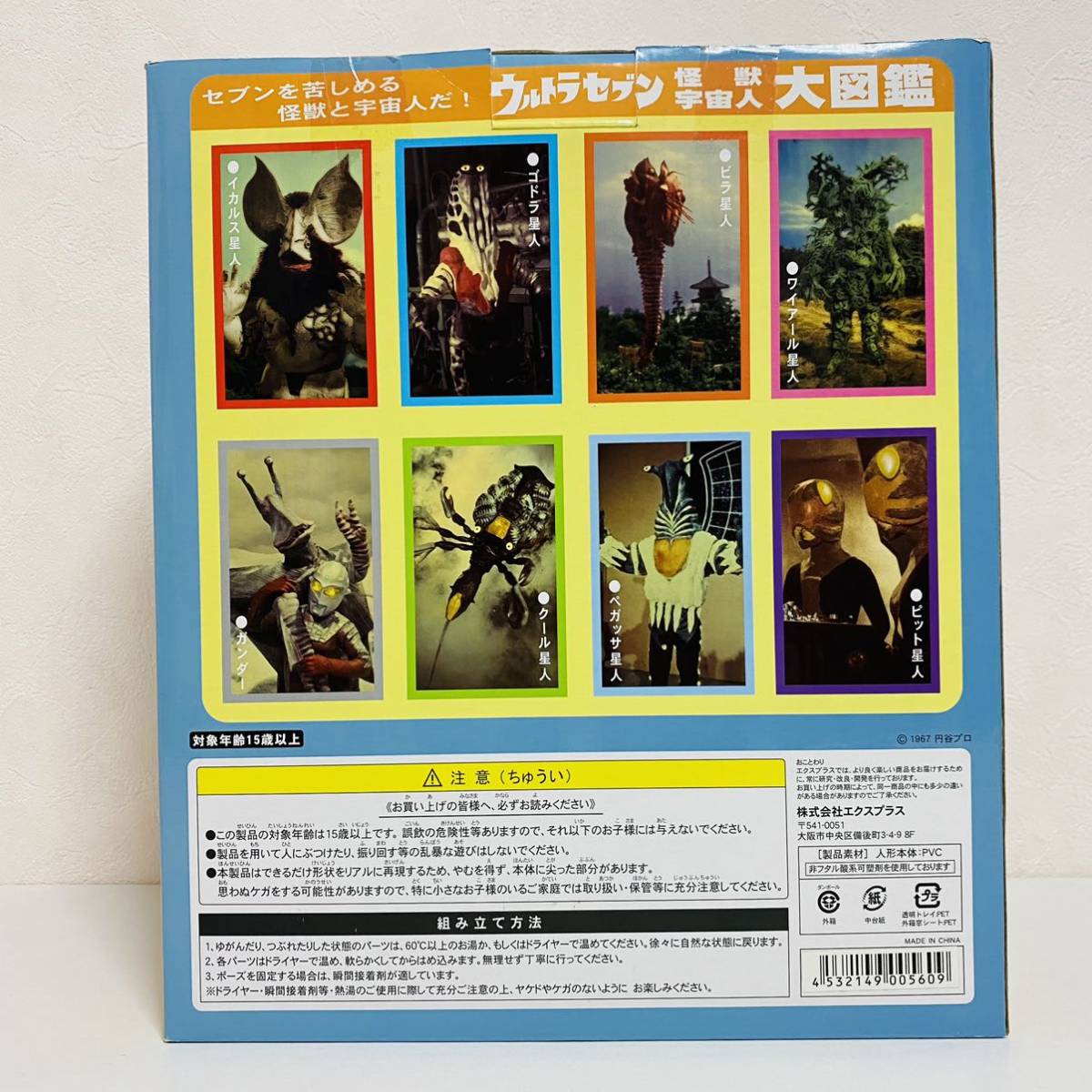 新品未開封】エクスプラス 大怪獣シリーズ ウルトラセブン 宇宙細菌