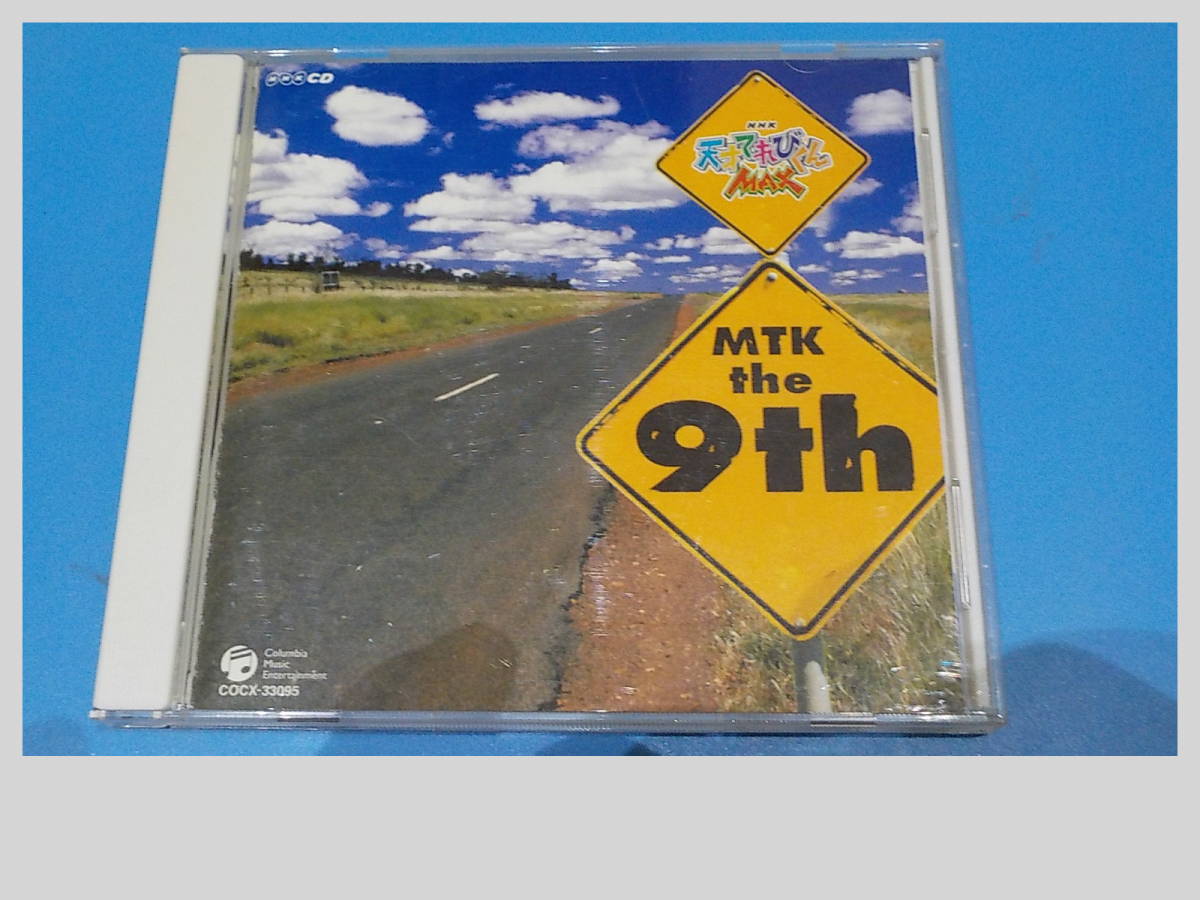 てれび戦士04 Nhk 天才てれびくんmax Mtk The 9th Cd Buyee Buyee Japanese Proxy Service Buy From Japan Bot Online 天才てれびくんmax Mtk The 9th Eraypromotions Com