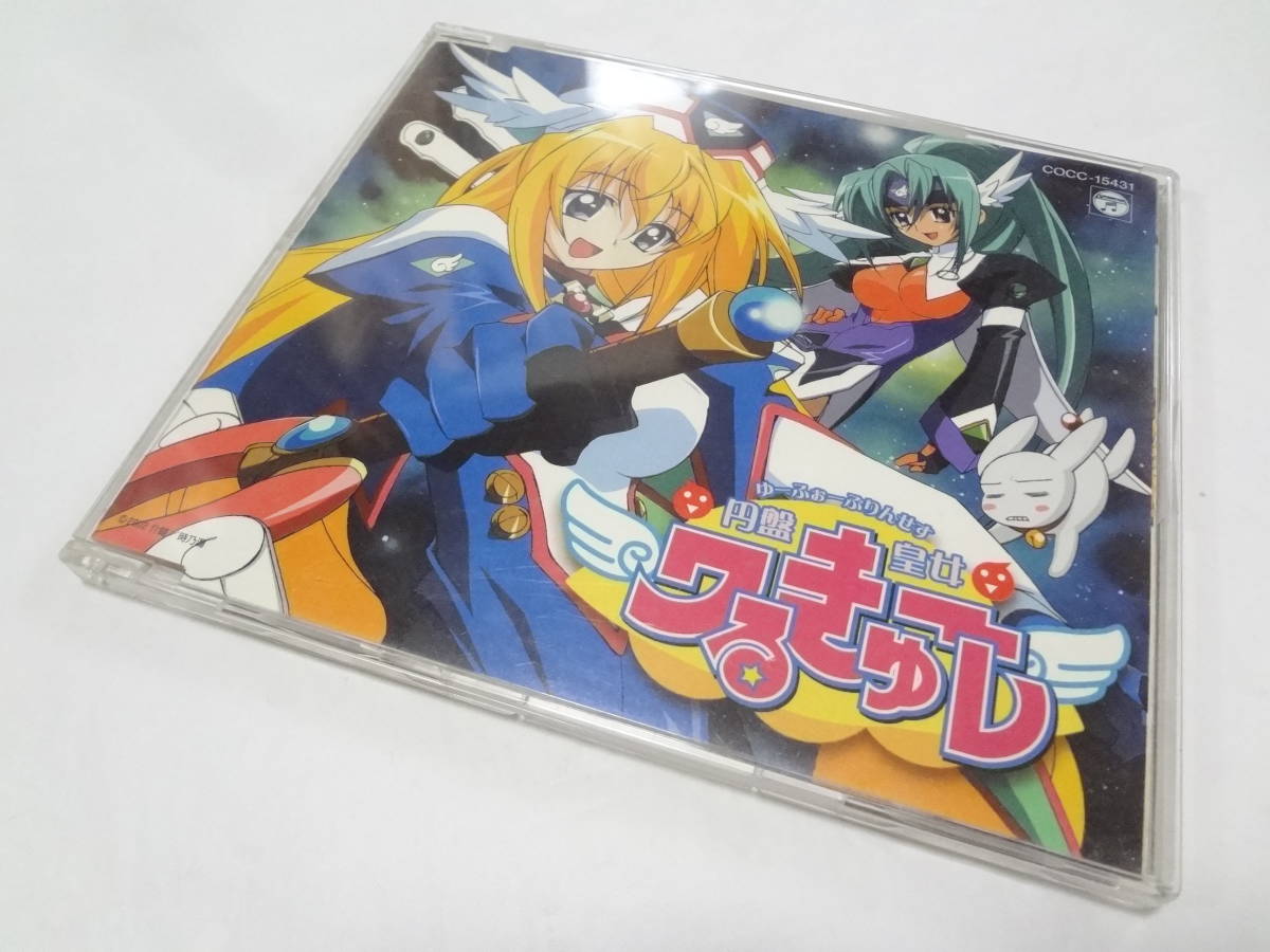 Cd 円盤皇女ワるきゅーレ 主題歌 オープニング テーマソング 愛しいかけら メロキュア Melocure み アニメソング一般 売買されたオークション情報 Yahooの商品情報をアーカイブ公開 オークファン Aucfan Com