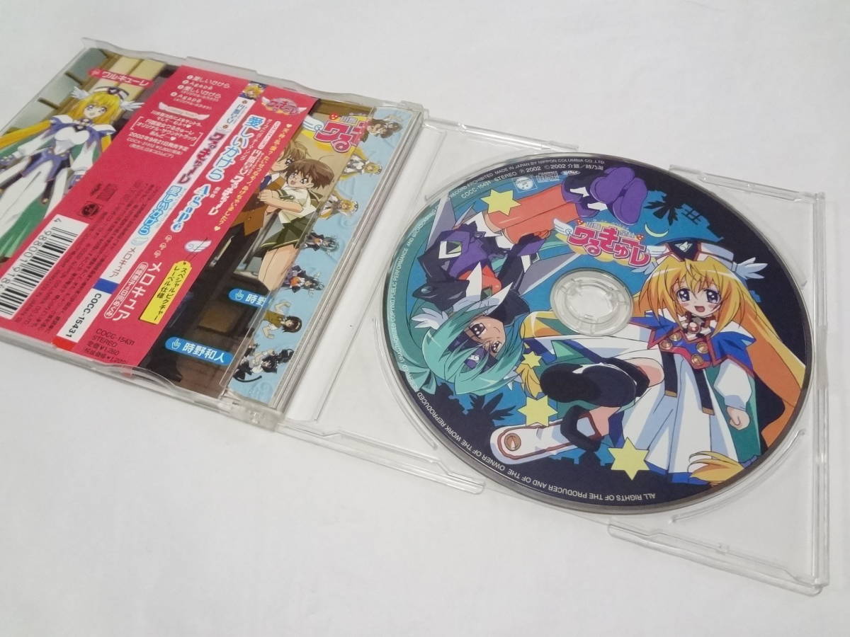Cd 円盤皇女ワるきゅーレ 主題歌 オープニング テーマソング 愛しいかけら メロキュア Melocure み アニメソング一般 売買されたオークション情報 Yahooの商品情報をアーカイブ公開 オークファン Aucfan Com