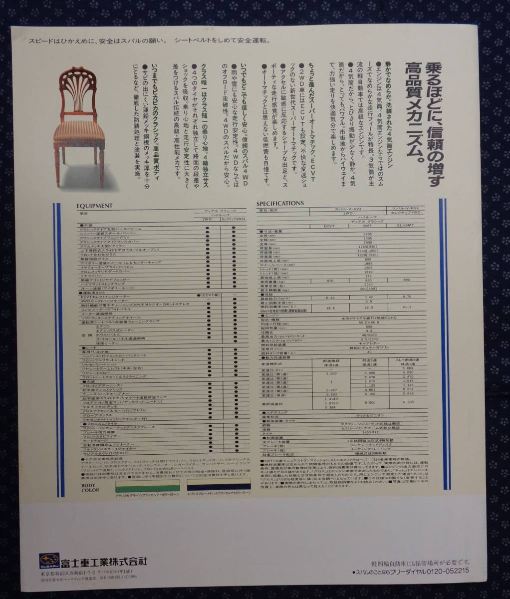 スバル サンバーディアス クラシック カタログ 富士重工業株式会社 スバル 売買されたオークション情報 Yahooの商品情報をアーカイブ公開 オークファン Aucfan Com