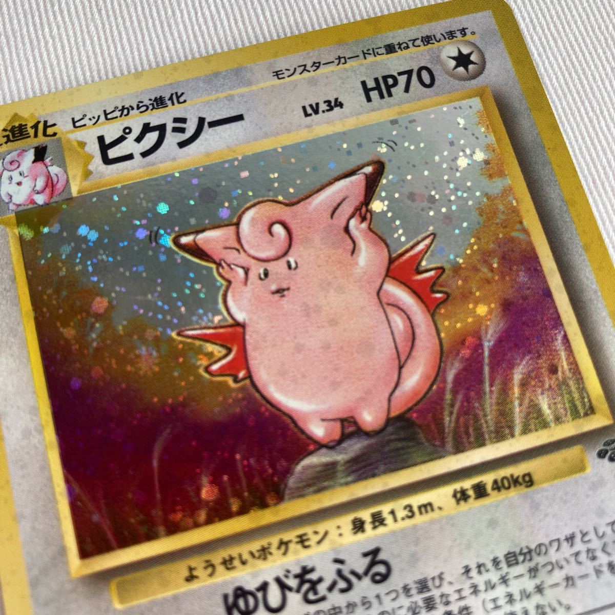 ポケモンカード 初期ピッピ ピクシー ピィ Www Bimakab Go Id