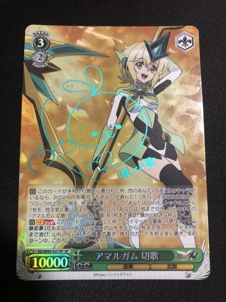 アマルガム 切歌 sp シンフォギア WS ヴァイスシュヴァルツ アマルガム 切歌 SP サイン 戦姫絶唱